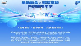 Auden TechDay 2026｜耀登科技第10屆技術研討會 - 「星地融合 ‧ 智聯萬物 ‧ 共創無限未來」2026/07/09 @華南國際會議中心